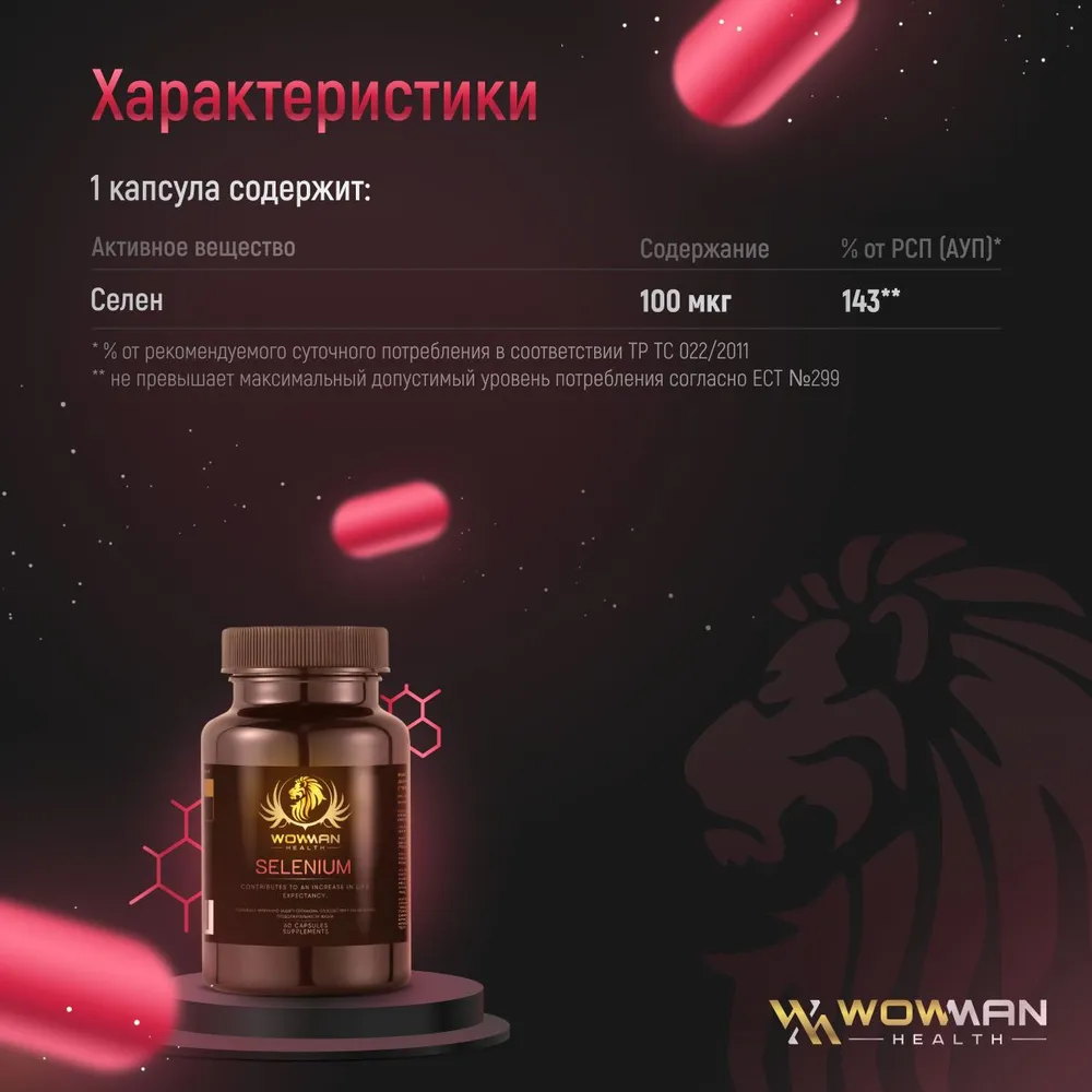 Селен антиоксидант WowMan WMSELEN060 Selenium Anti age для красоты и молодости 60 капсул - фото 2