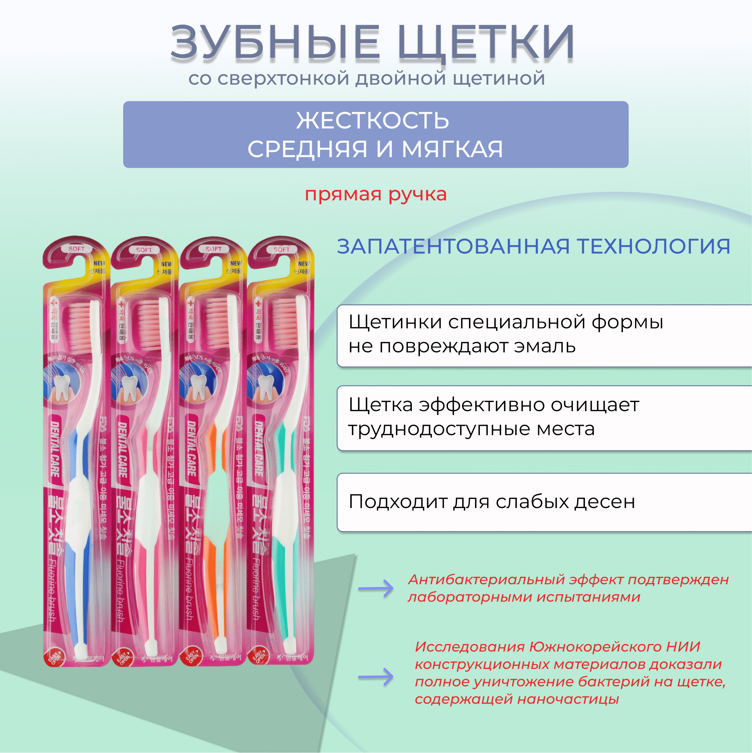 Набор зубных щеток DENTAL CARE cо сверхтонкой двойной средней жесткости и мягкой щетиной Фтор 4шт - фото 2