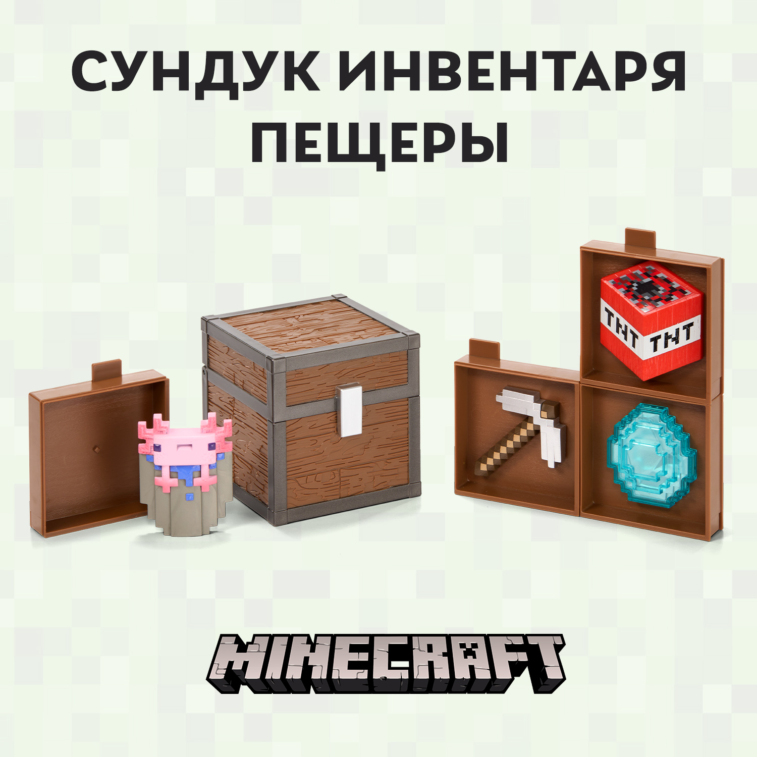 Сундук Minecraft Пещеры: железная кирка, динамит, ведро аксолотля и алмаз - фото 1