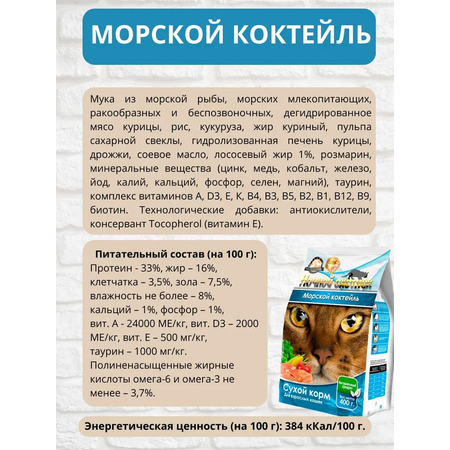 Сухой корм Ночной охотник Сухой корм для кошек