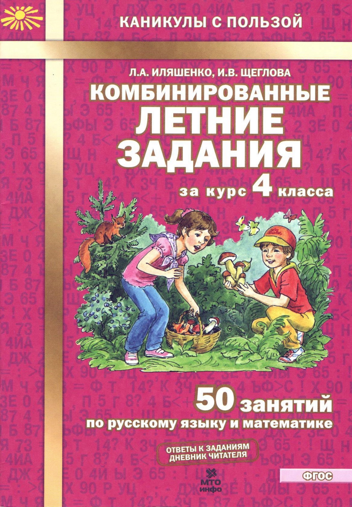 Комбинированный задания 1 класс иляшенко
