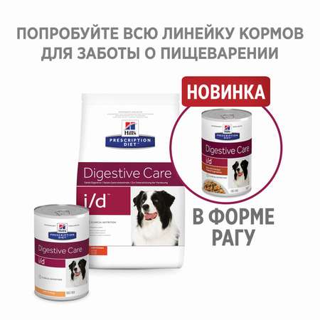 Корм для собак HILLS 12кг Prescription Diet i/d Digestive Care с курицей для здоровья ЖКТ сухой