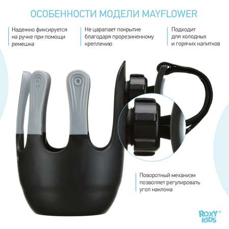 Подстаканник ROXY-KIDS универсальный для коляски и велосипеда Mayflower