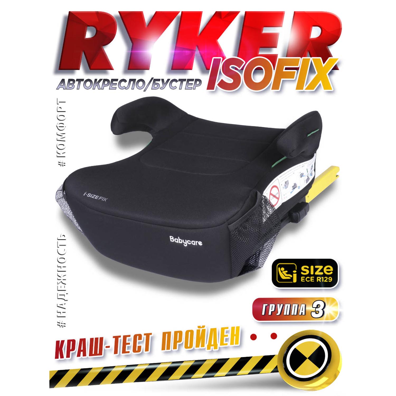 Автокресло BabyCare Ryker Isofix 3 (22-36 кг) - фото 1