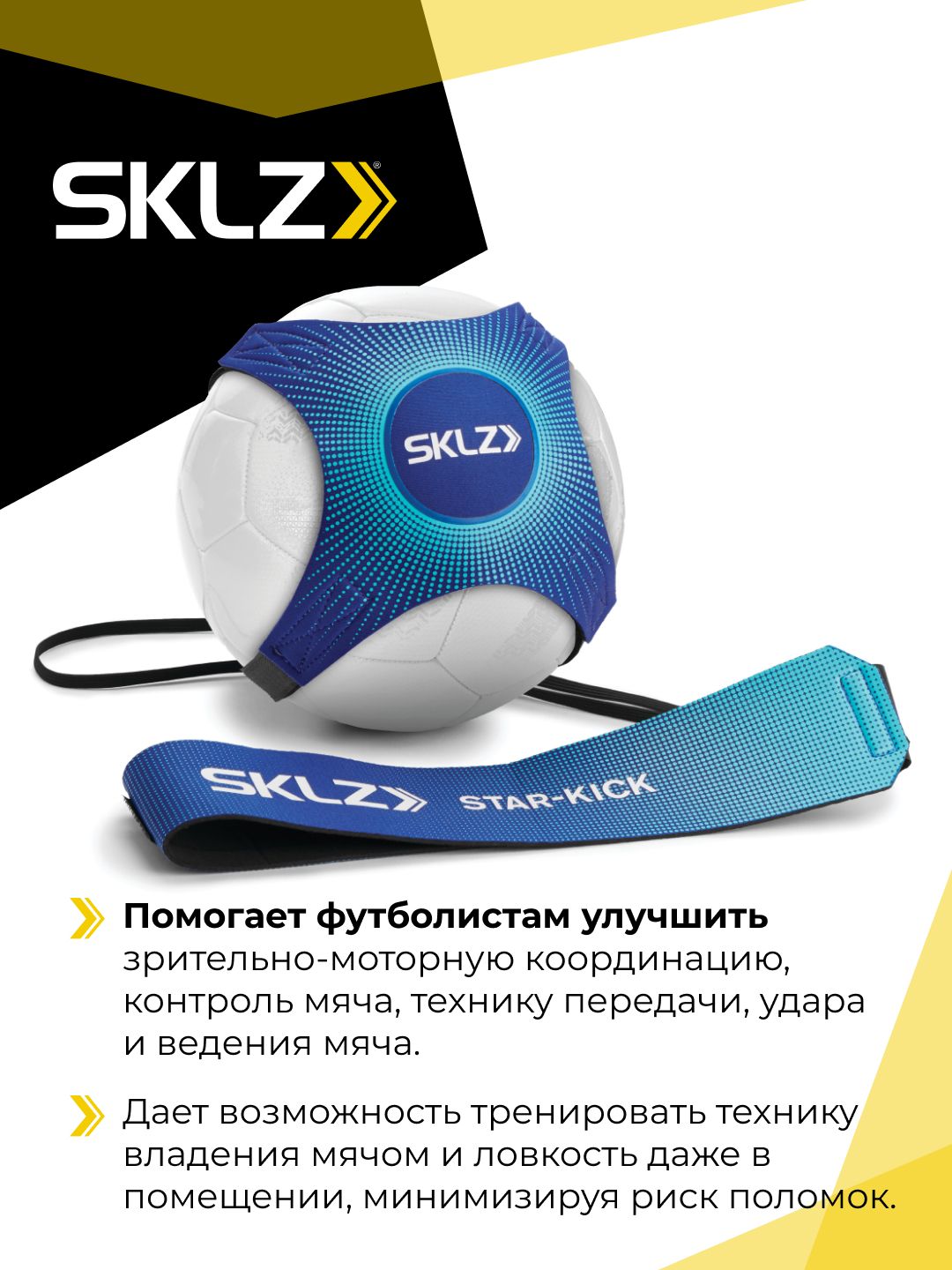 Тренажер SKLZ Star-kick metallic blu - фото 3