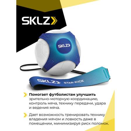 Тренажер SKLZ Star-kick metallic blu