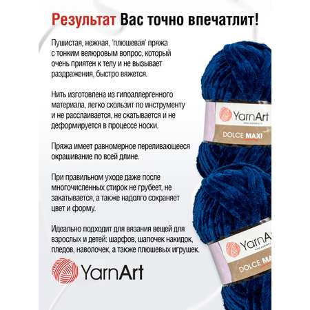 Пряжа для вязания YarnArt Dolce Maxi 200 гр 70 м микрополиэстер объемная мягкая 2 мотка 756 т-синий