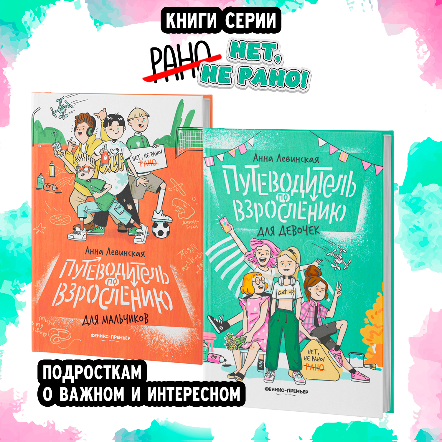 Книга Феникс Премьер Путеводитель по взрослению для девочек. Половое воспитание - фото 9