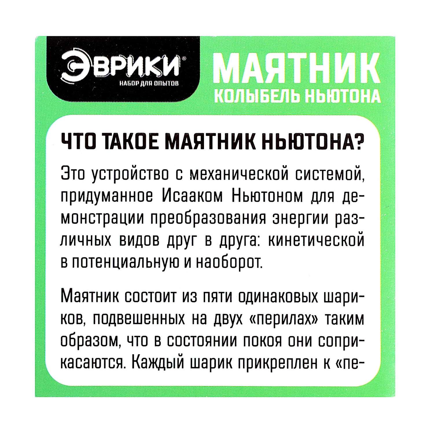Набор для опытов Эврики «Маятник» 9 5 см - фото 6