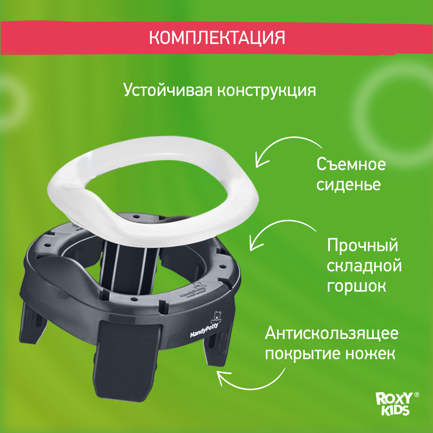 Горшок дорожный ROXY-KIDS складной и насадка на унитаз HandyPotty с тремя пакетами цвет графит - фото 4