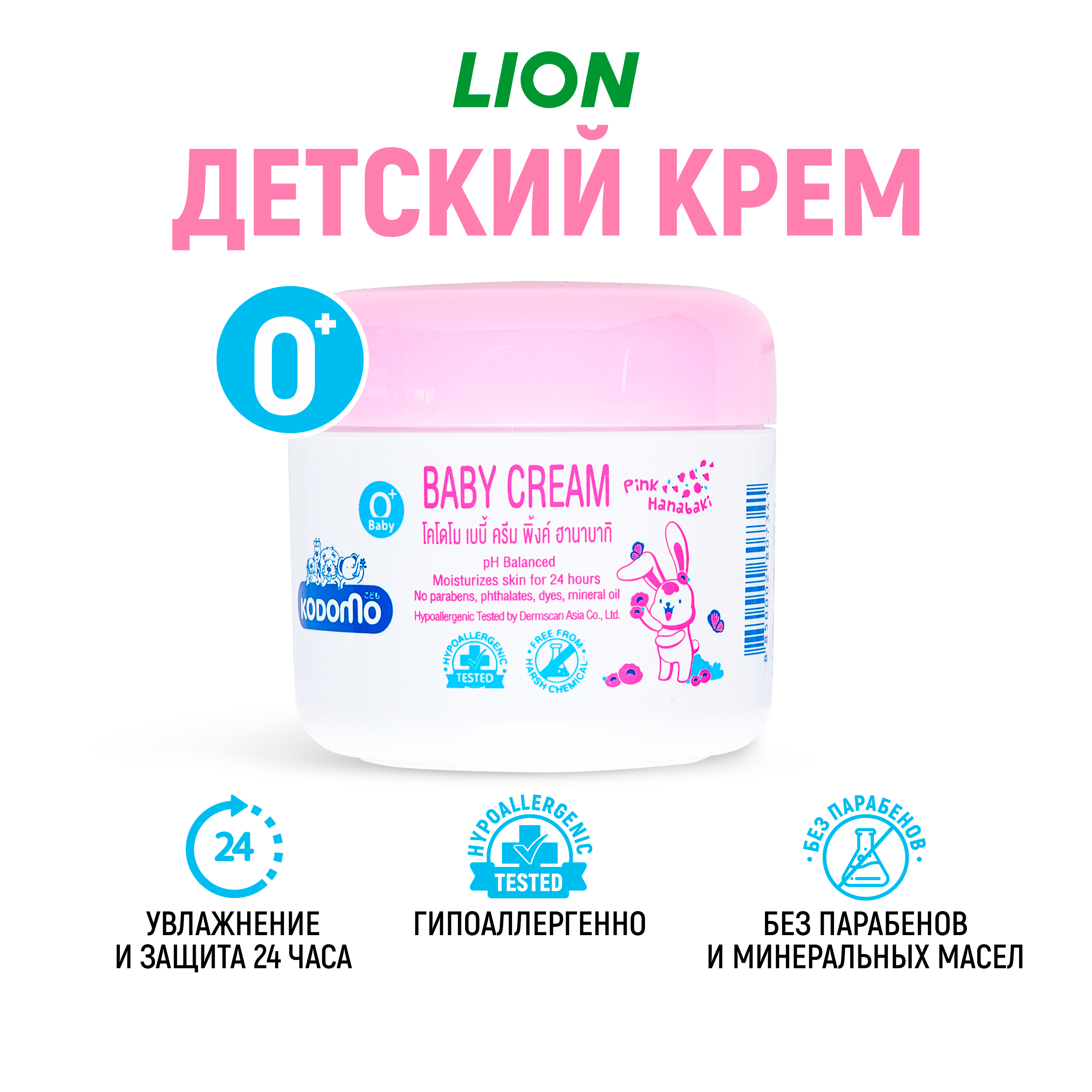 Крем для тела LION Kodomo Детский с 0 месяцев с розовой камелией и витамином Е 50 мл - фото 1