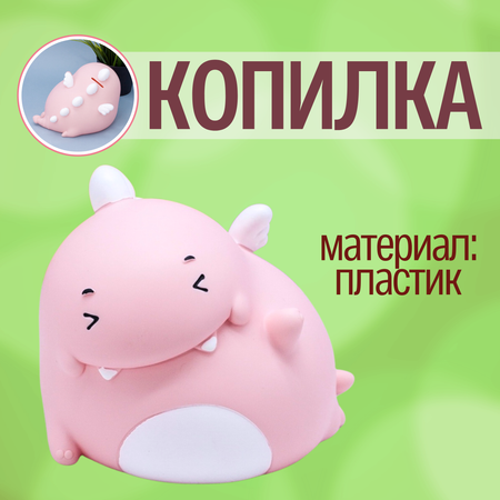 Копилка пластиковая iLikeGift Динозавр