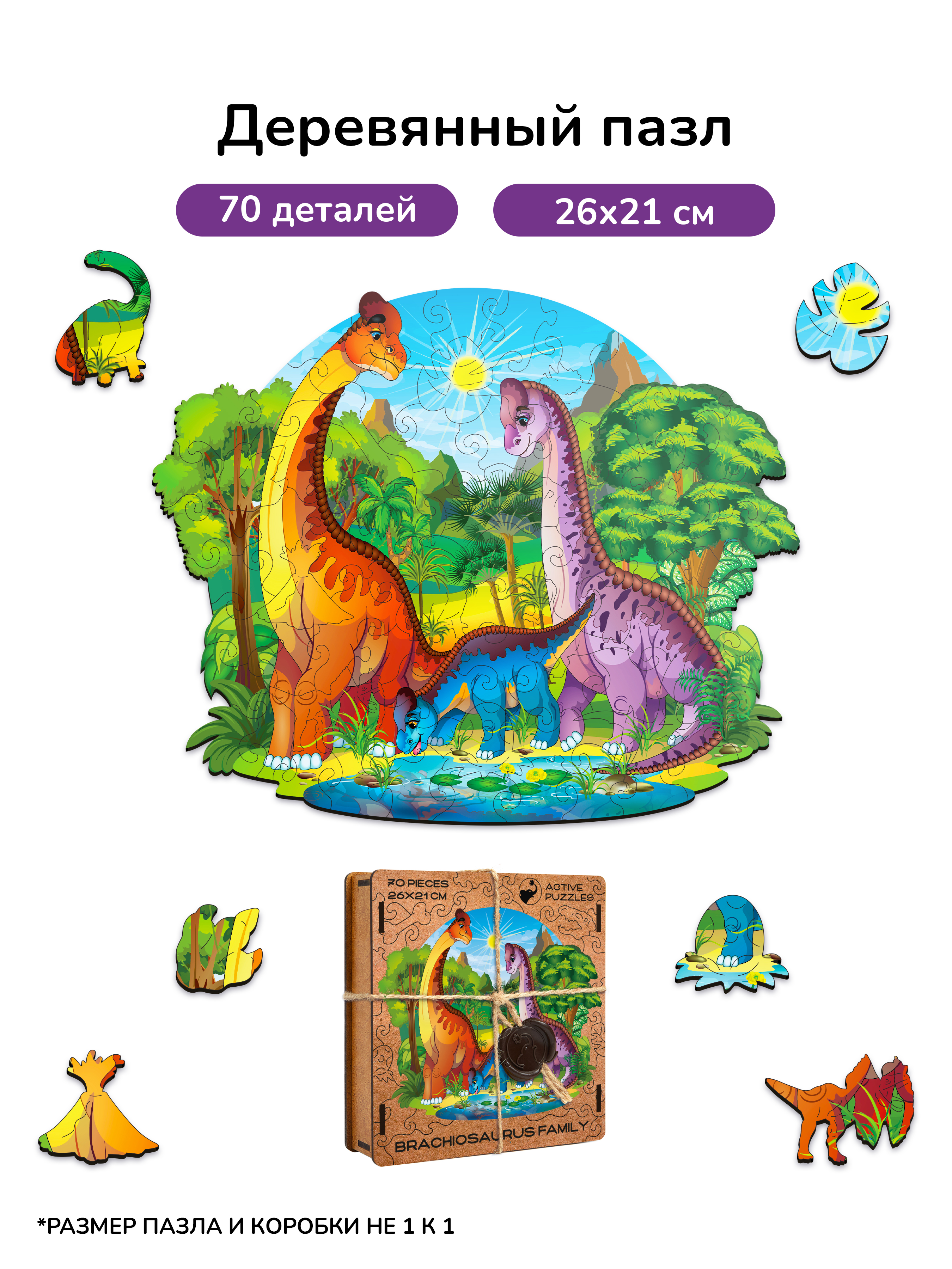 Пазл фигурный деревянный Active Puzzles Семья Брахиозавров - фото 1