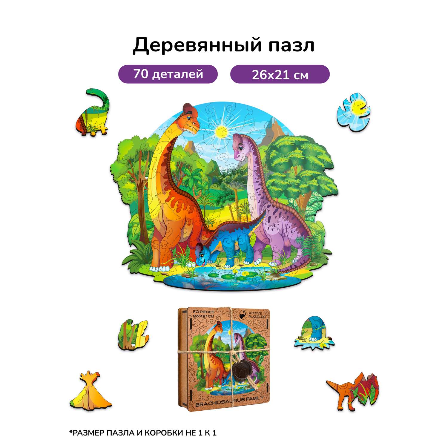 Пазл фигурный деревянный Active Puzzles Семья Брахиозавров - фото 1