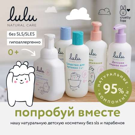 Гель для подмывания LULU 300мл 30004