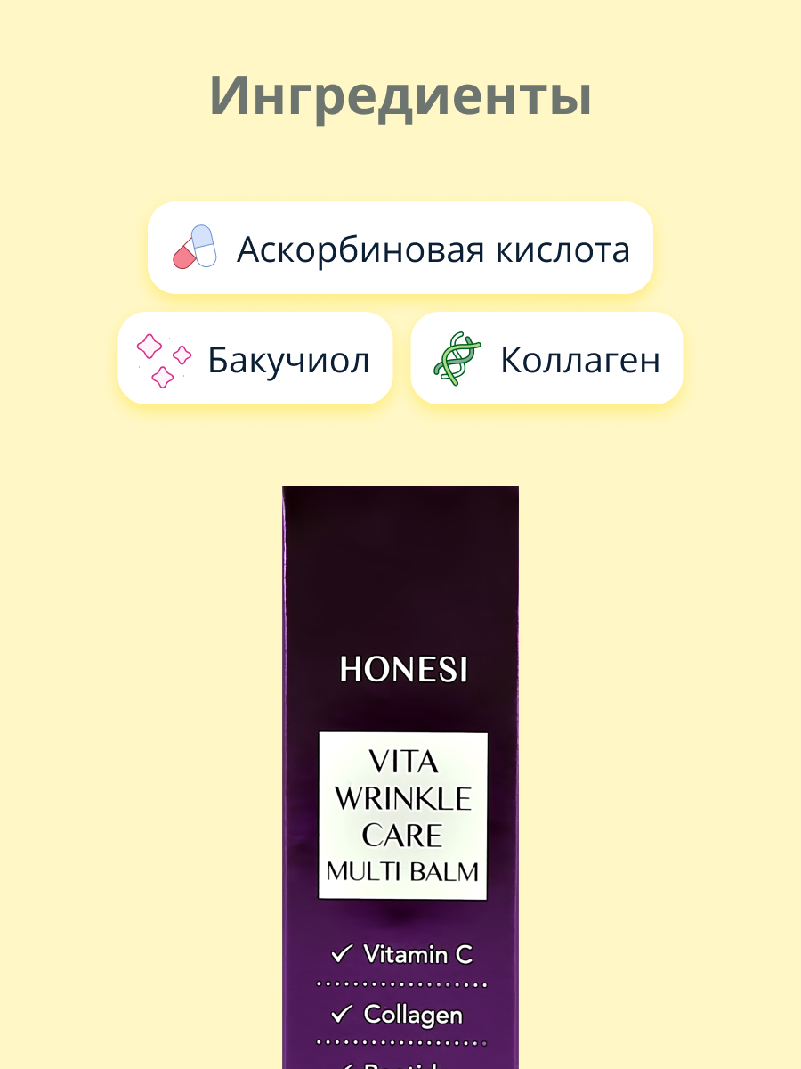 Мульти-бальзам для лица HONESI c витамином С коллагеном и пептидами anti-age 10 г - фото 2