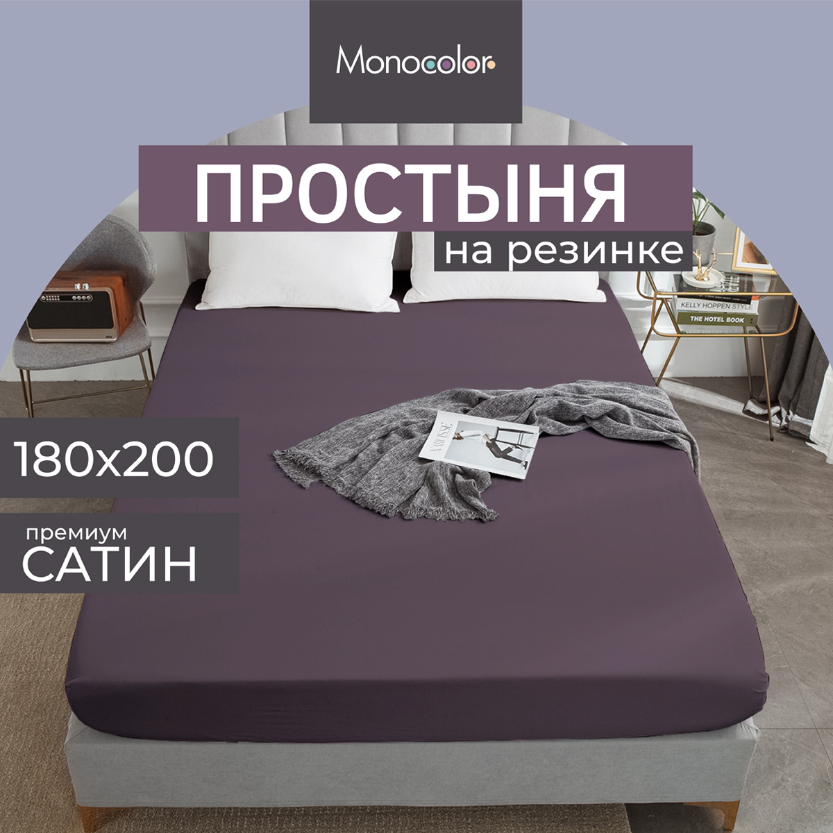 Простыня на резинке Monocolor 180х200 сатин рис.4184а-1 черешня - фото 2