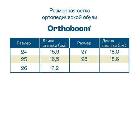 Кроссовки ORTHOBOOM