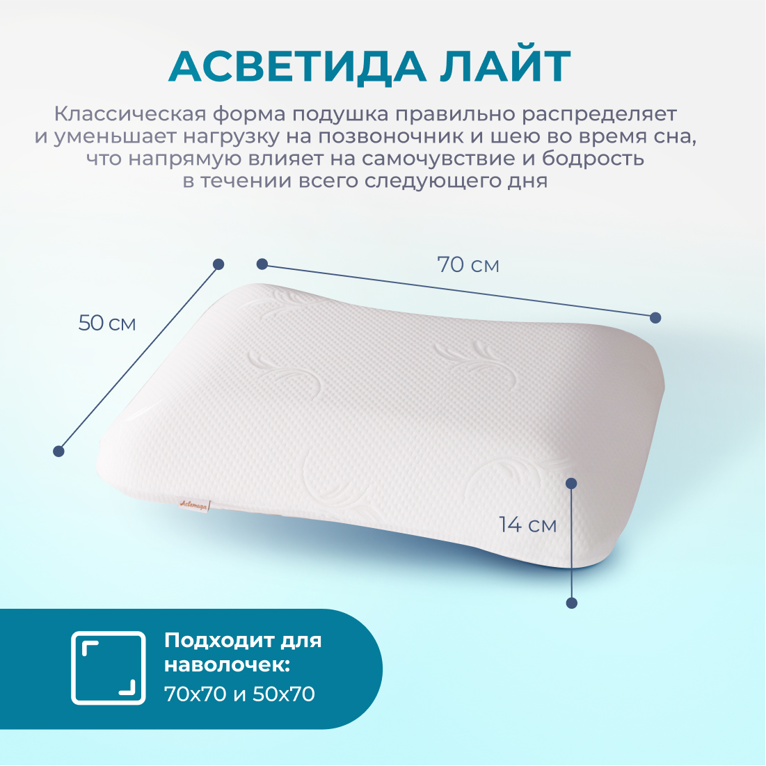 Анатомическая подушка Asvetida Light 50*70 c эффектом памяти Memory Foam - фото 1