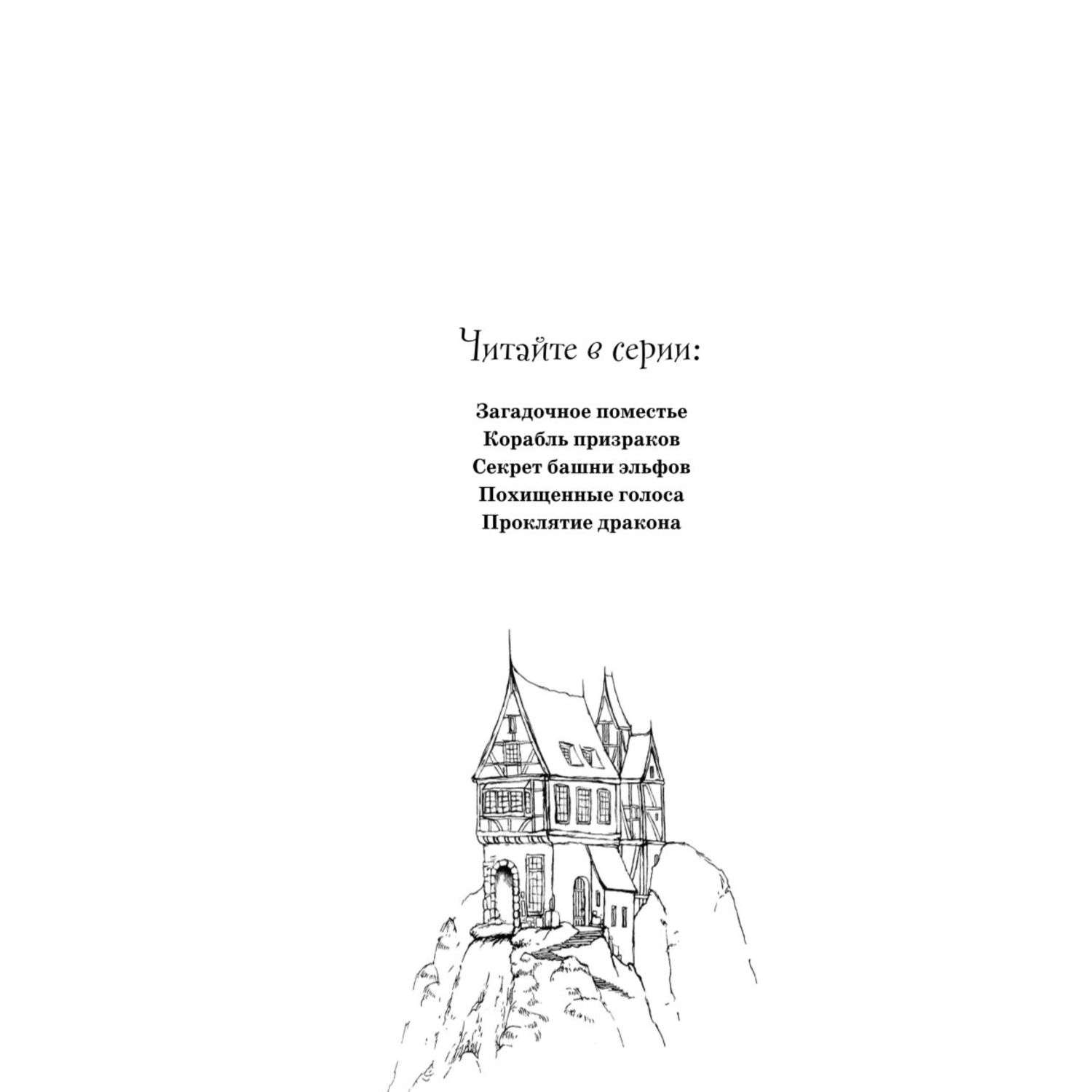 Книга Секрет башни эльфов 3 Тайны острова Рейвенсторм - фото 3