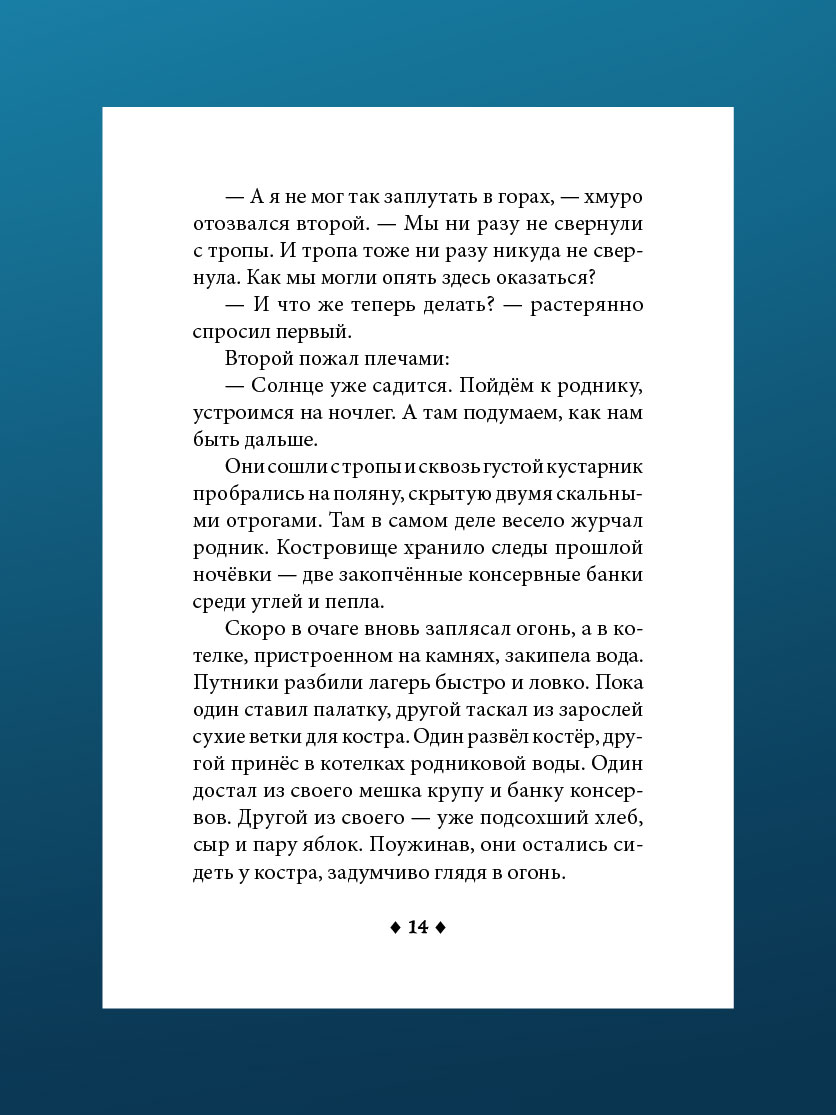 Замок откуда нет возврата Никея Фэнтези для детей - фото 24