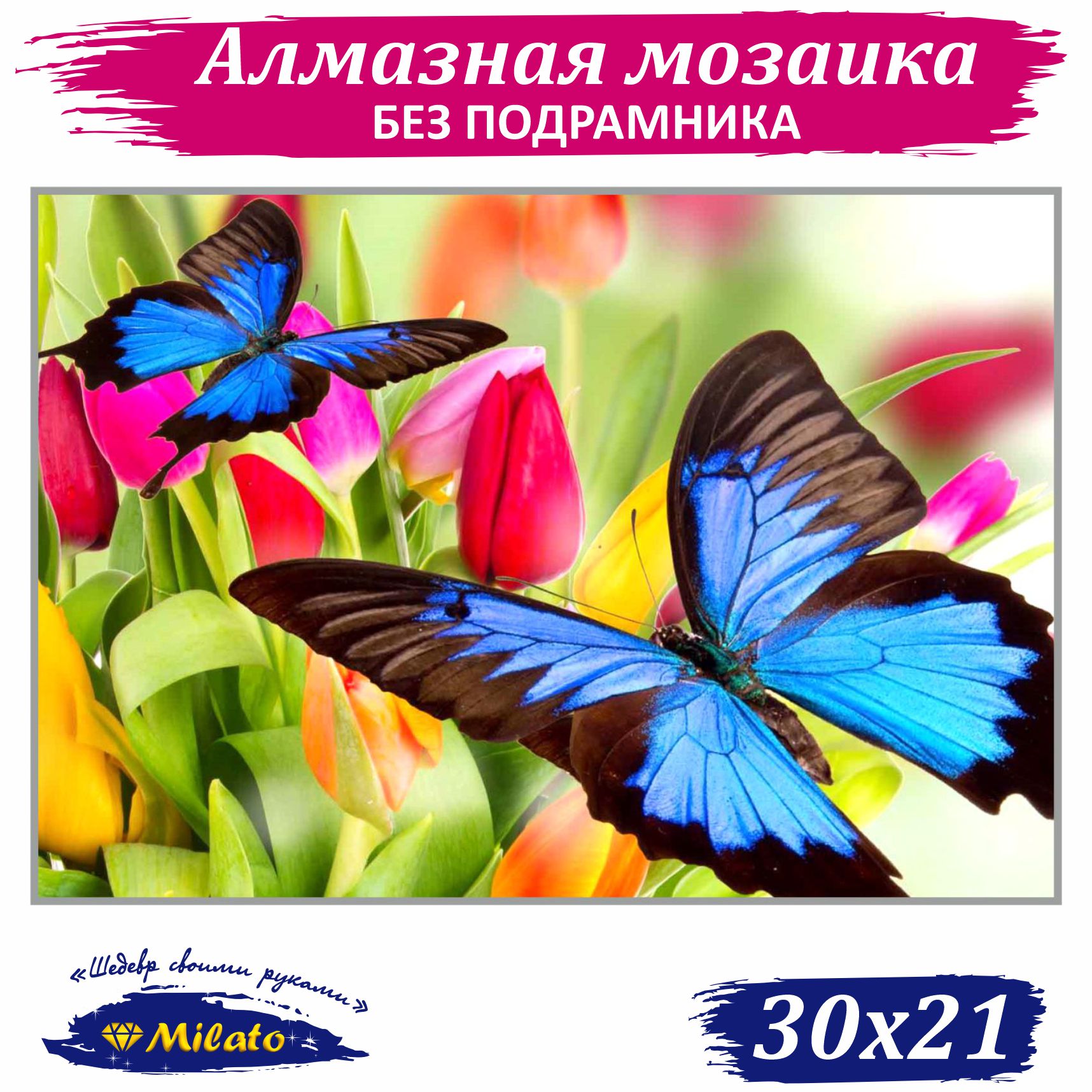 Алмазная мозаика Милато NR-143 Бабочки и тюльпаны - фото 1