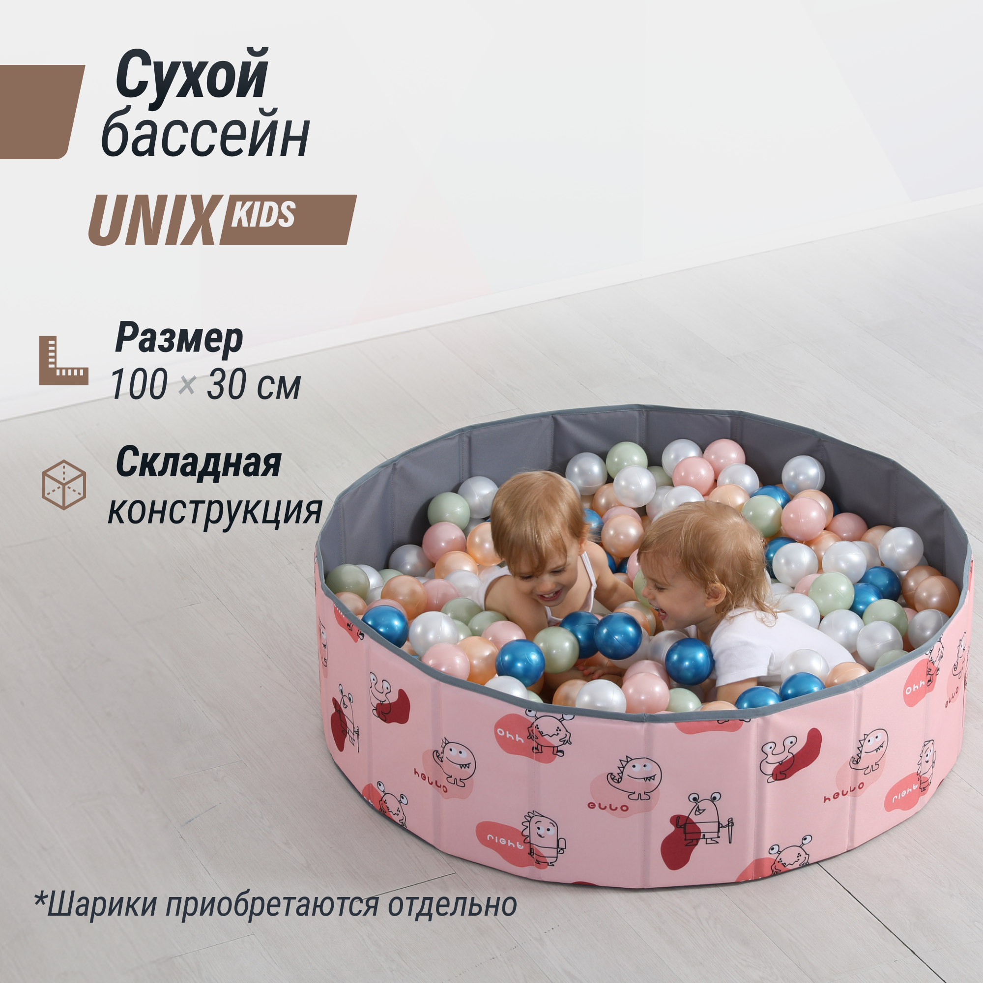 Сухой бассейн UNIX Kids Dino 100 pink без шариков - фото 1