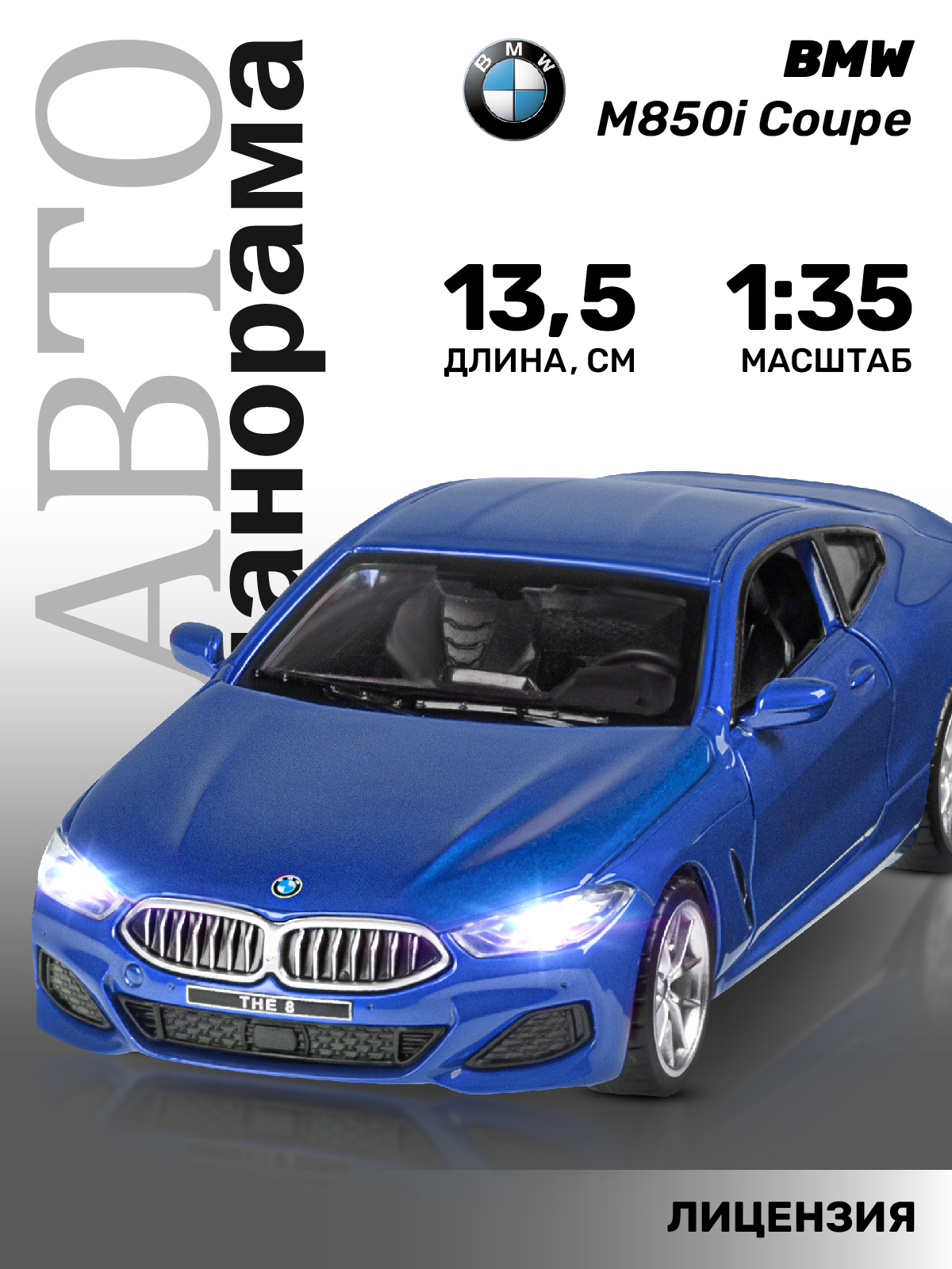 Машинка металлическая АВТОпанорама игрушка детская BMW M850i Coupe 1:35 синий JB1251499 - фото 1