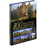 Книга Харвест 100 величайших дворцов которые необходимо увидеть