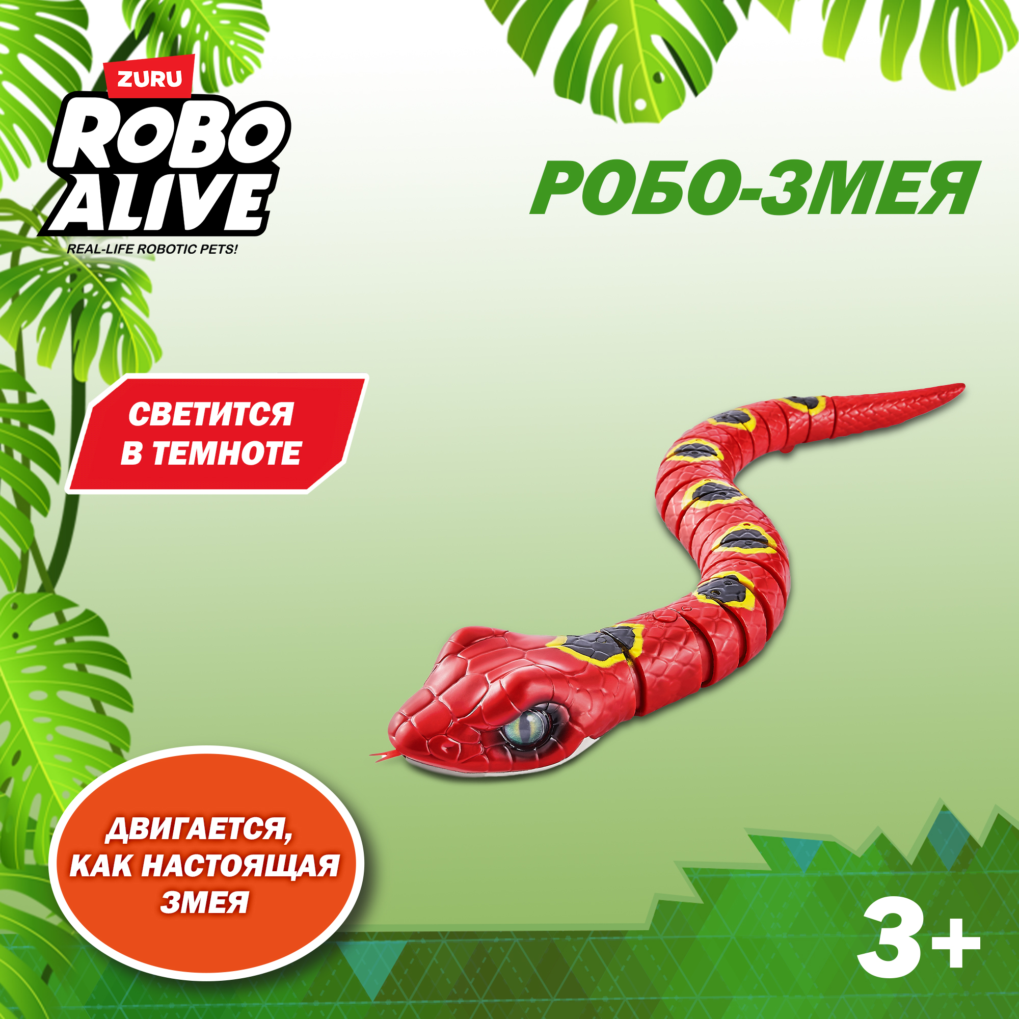 Змея РУ Zuru ROBO ALIVE - фото 1