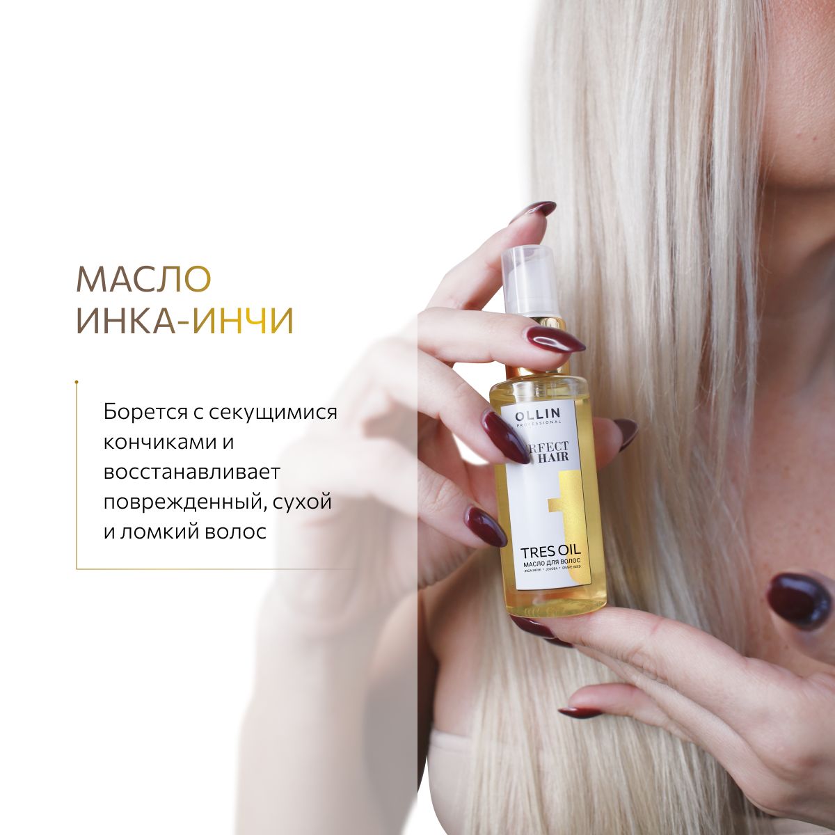 Масло для волос несмываемое Ollin Tres Oil Perfect Hair 50 мл - фото 4