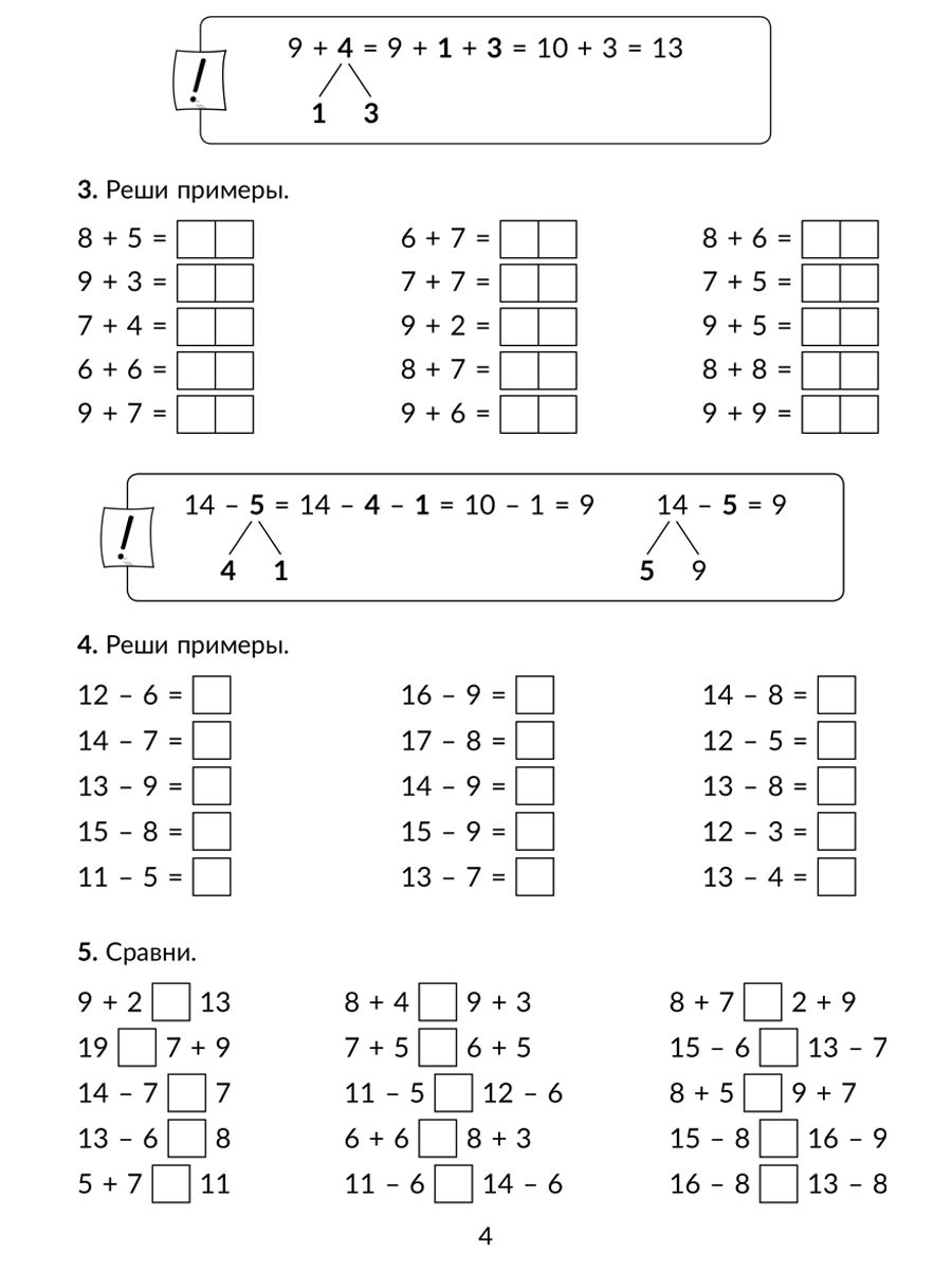 Книга ИД Литера Обучающие задания и задачи по математике с контрольными работами 1-4 классы - фото 3