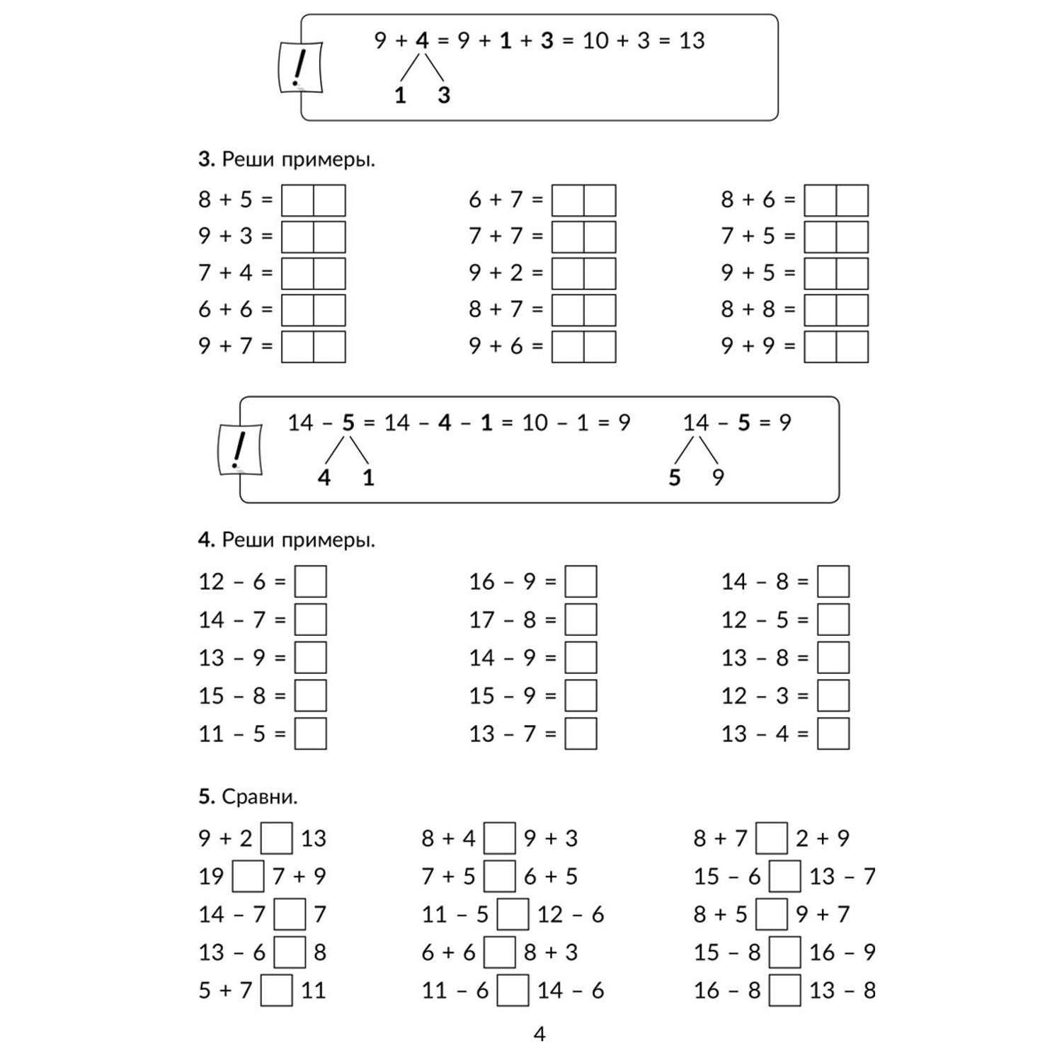 Книга ИД Литера Обучающие задания и задачи по математике с контрольными работами. 1-4 классы - фото 3