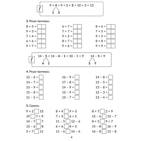 Книга ИД Литера Обучающие задания и задачи по математике с контрольными работами 1-4 классы