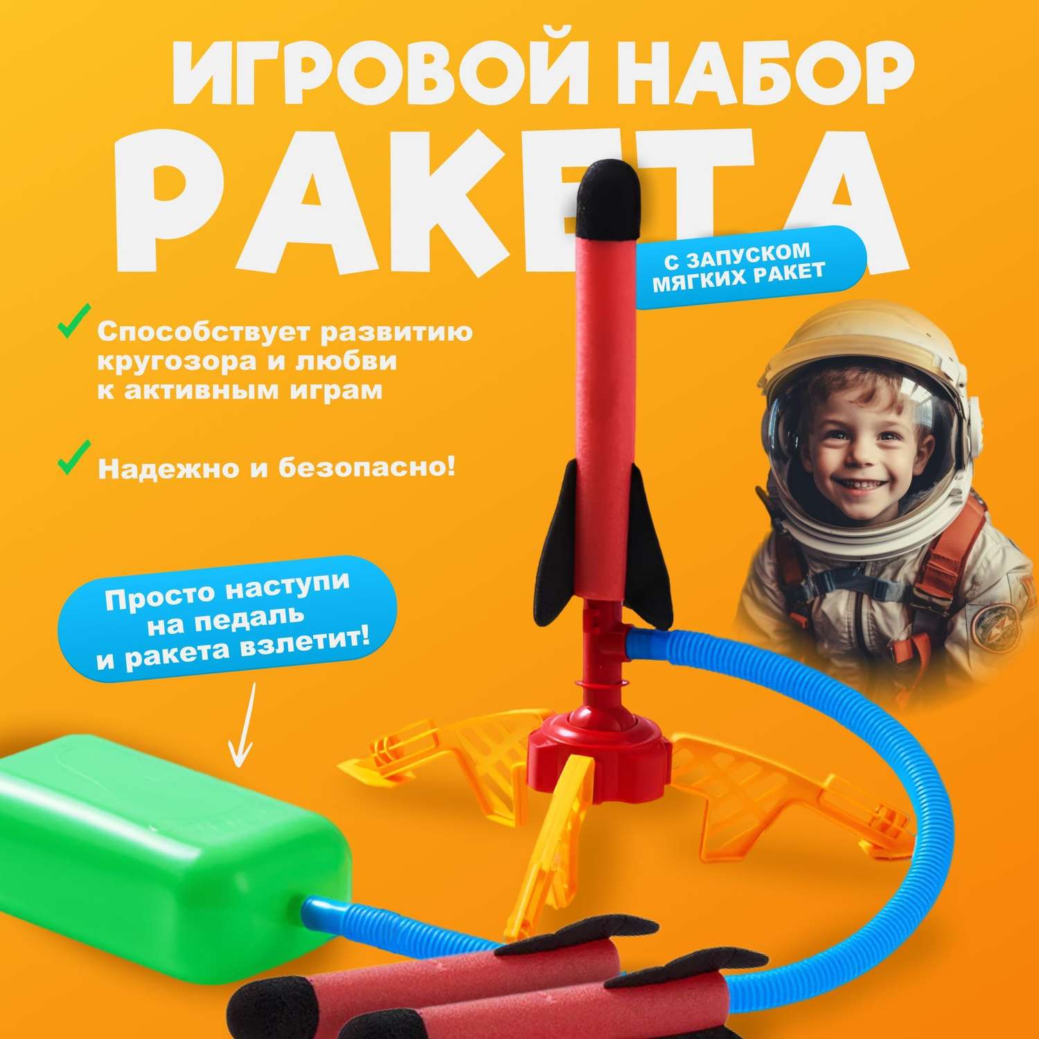 Детский игровой набор ракета MagicStyle Летающая игрушка пусковая установка - фото 1