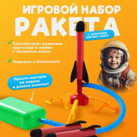 Детский игровой набор ракета MagicStyle Летающая игрушка пусковая установка