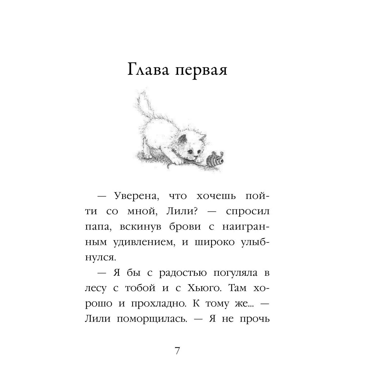 Книга Эксмо Котёнок Стенли или Настоящий клад - фото 3