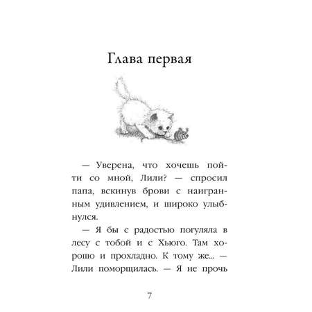 Книга Эксмо Котёнок Стенли или Настоящий клад