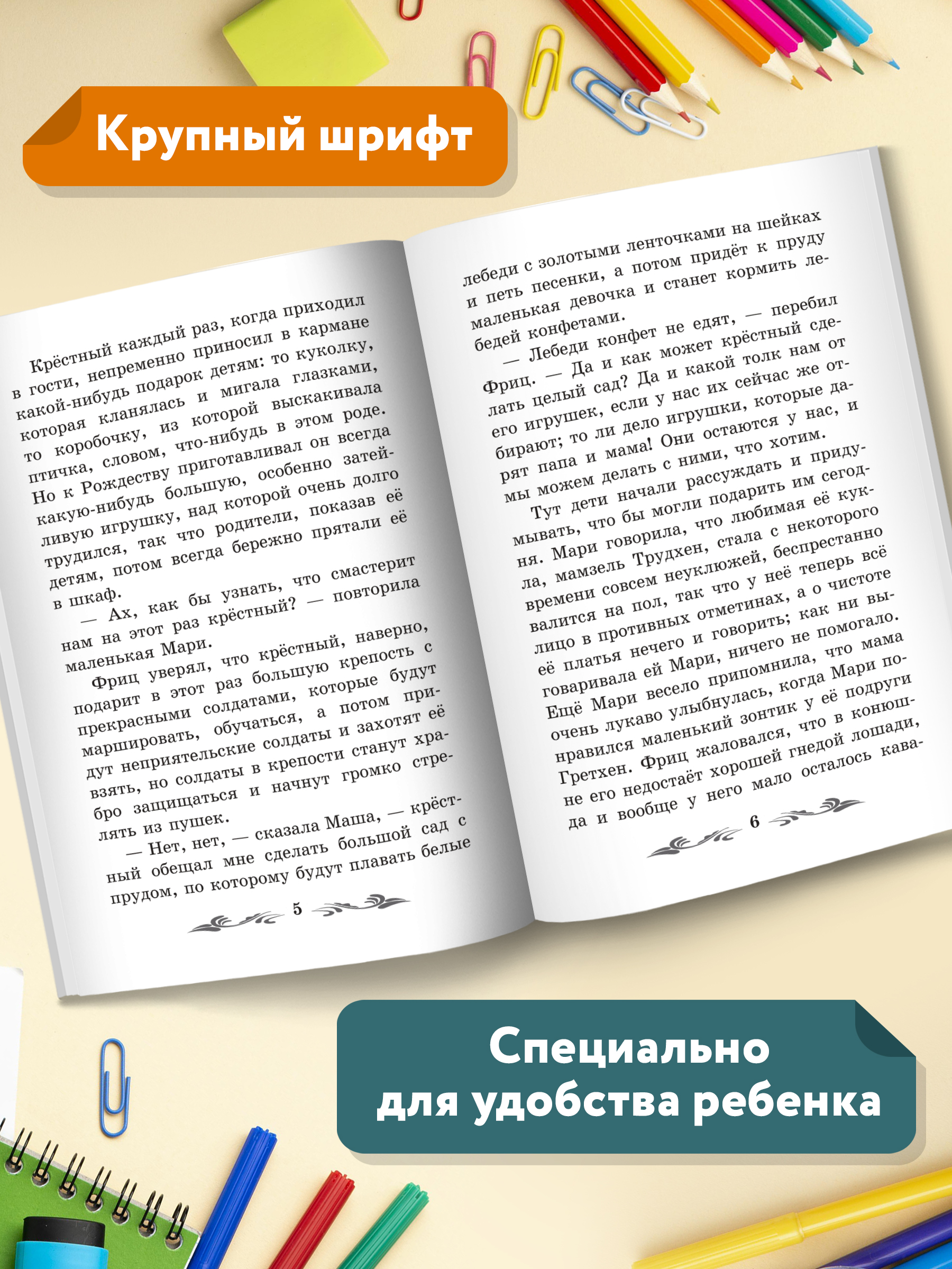 Книга ТД Феникс Щелкунчик и Мышиный король - фото 4