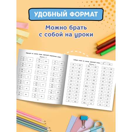 Книга Феникс Слоги за 10 минут в день