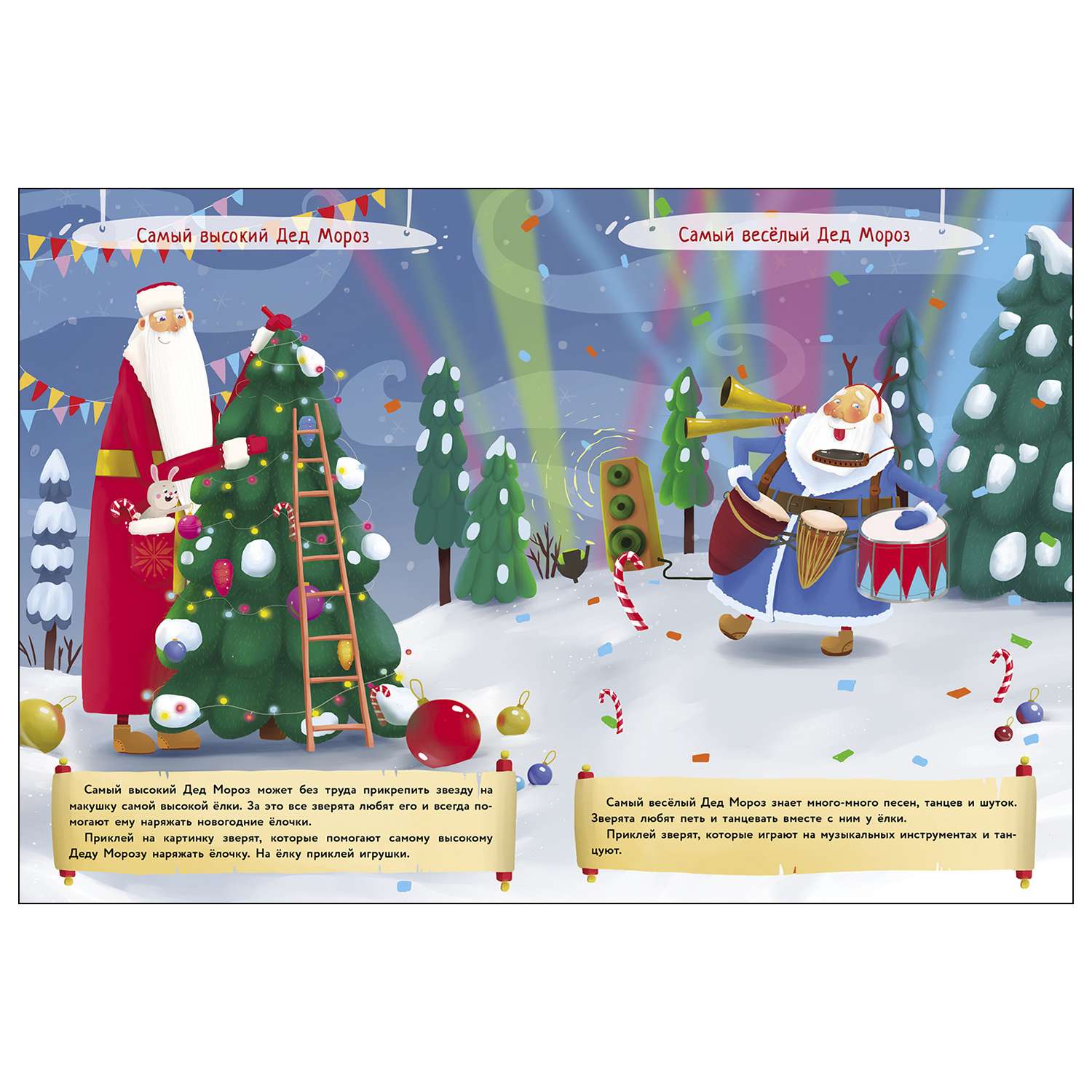 Книга СТРЕКОЗА Многоразовые наклейки Самый добрый Дед Мороз - фото 2