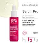 Сыворотка для лица Librederm serum pro интенсивная против морщин Retinol B3 40 мл