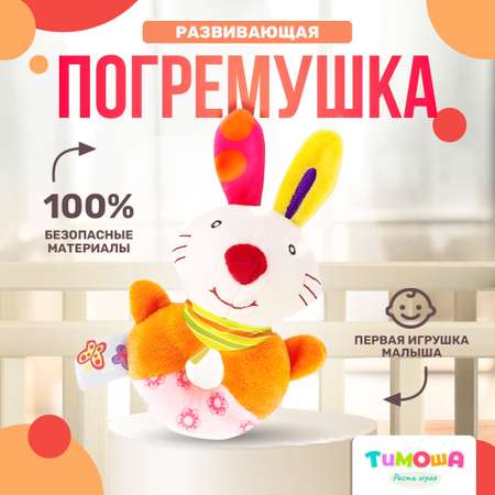 Погремушка SHARKTOYS Кольцо Зайка