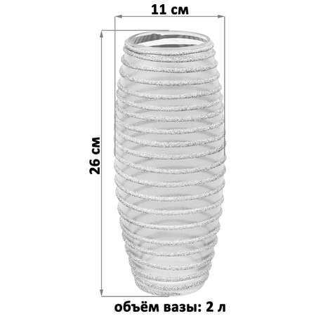 Ваза Elan Gallery 11х11х26 см Серебряные нити бочонок