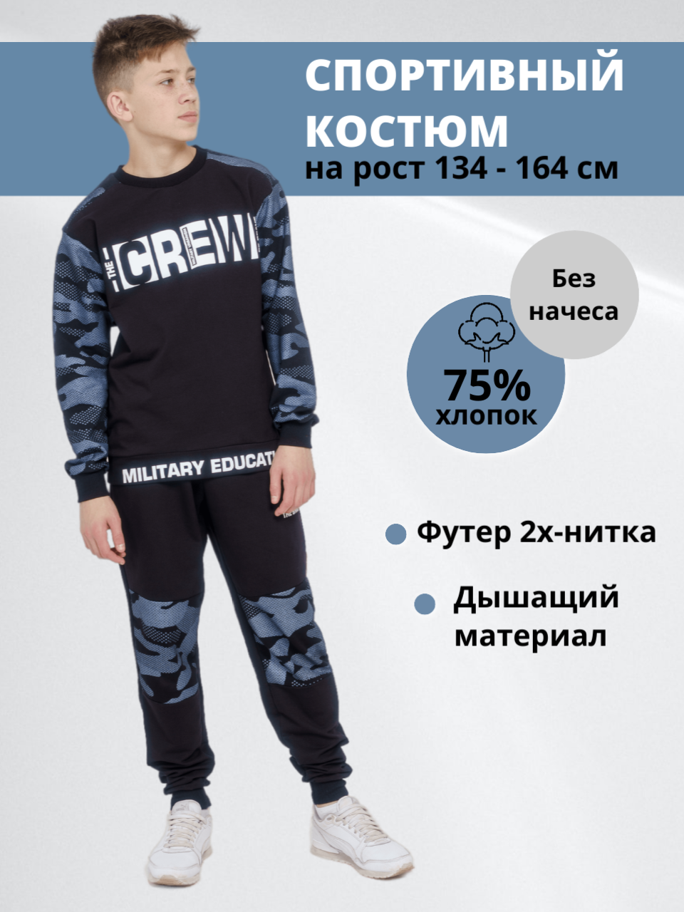 Костюм KRUTTО KR-КМ-02 - фото 3