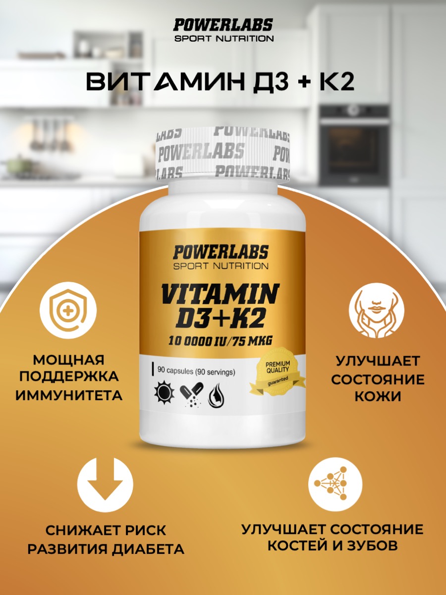 Витамины Powerlabs Д3 10 000 IU + К2 75 мкг 90 капсул - фото 2