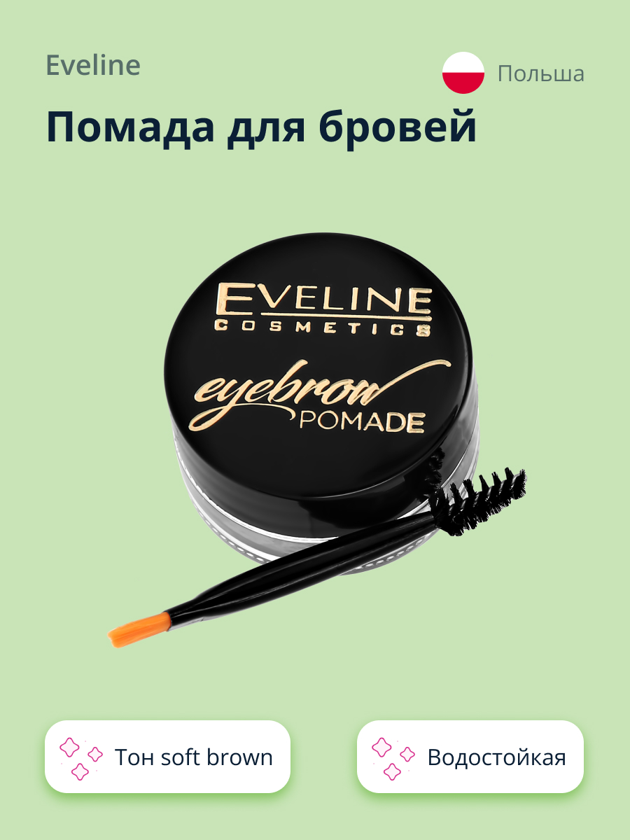 Помада для бровей EVELINE Eyebrow pomade тон soft brown - фото 1