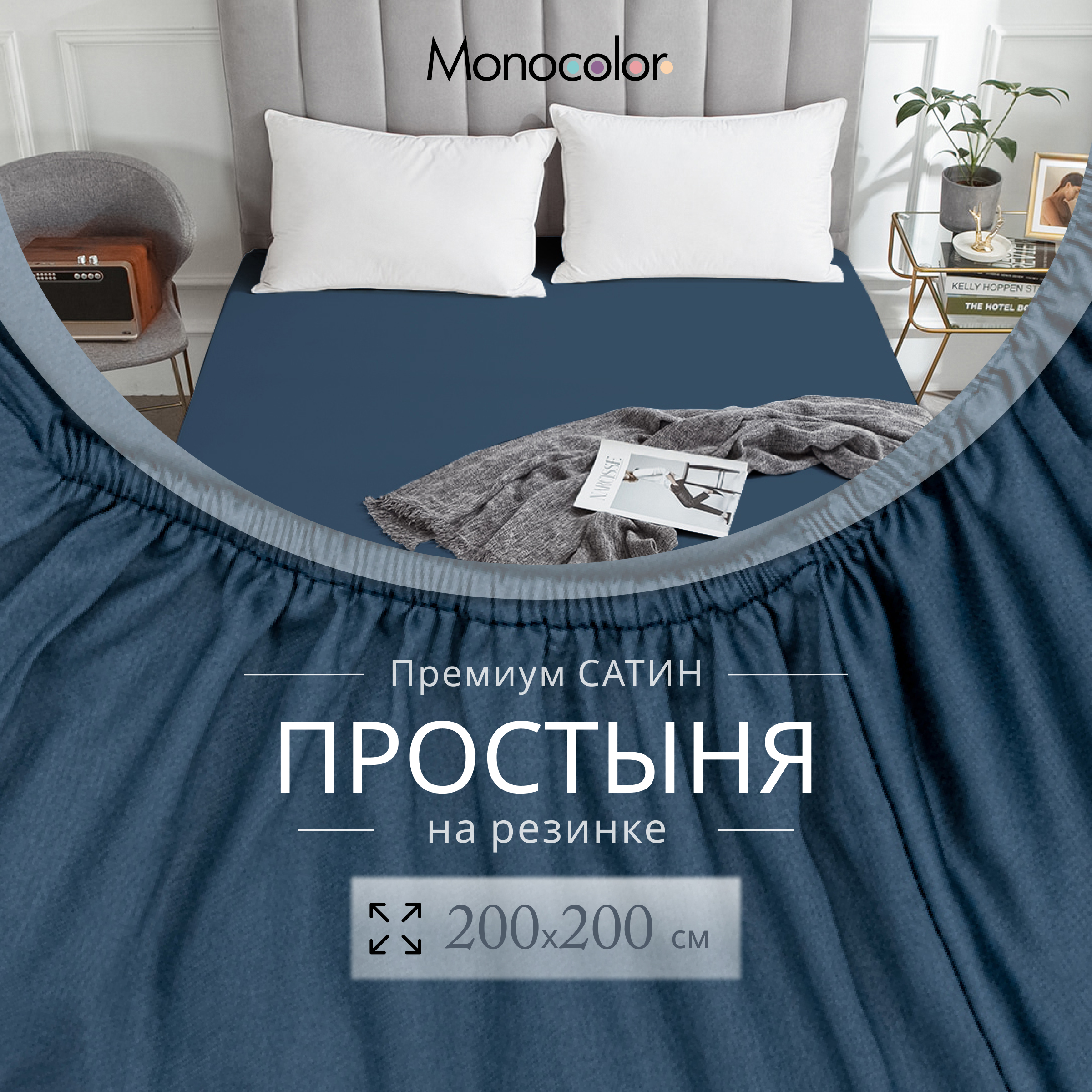 Простыня Monocolor на резинке 200х200 рис.6154 темно-синий - фото 3