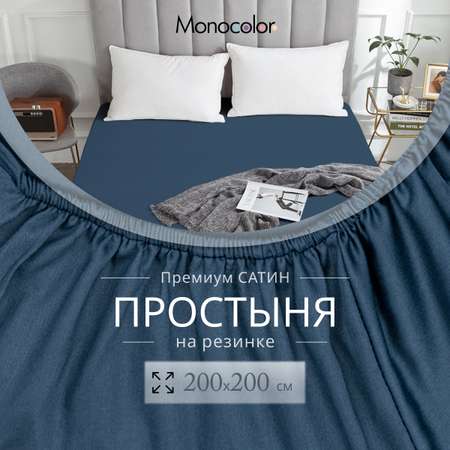 Простыня Monocolor на резинке 200х200 рис.6154 темно-синий