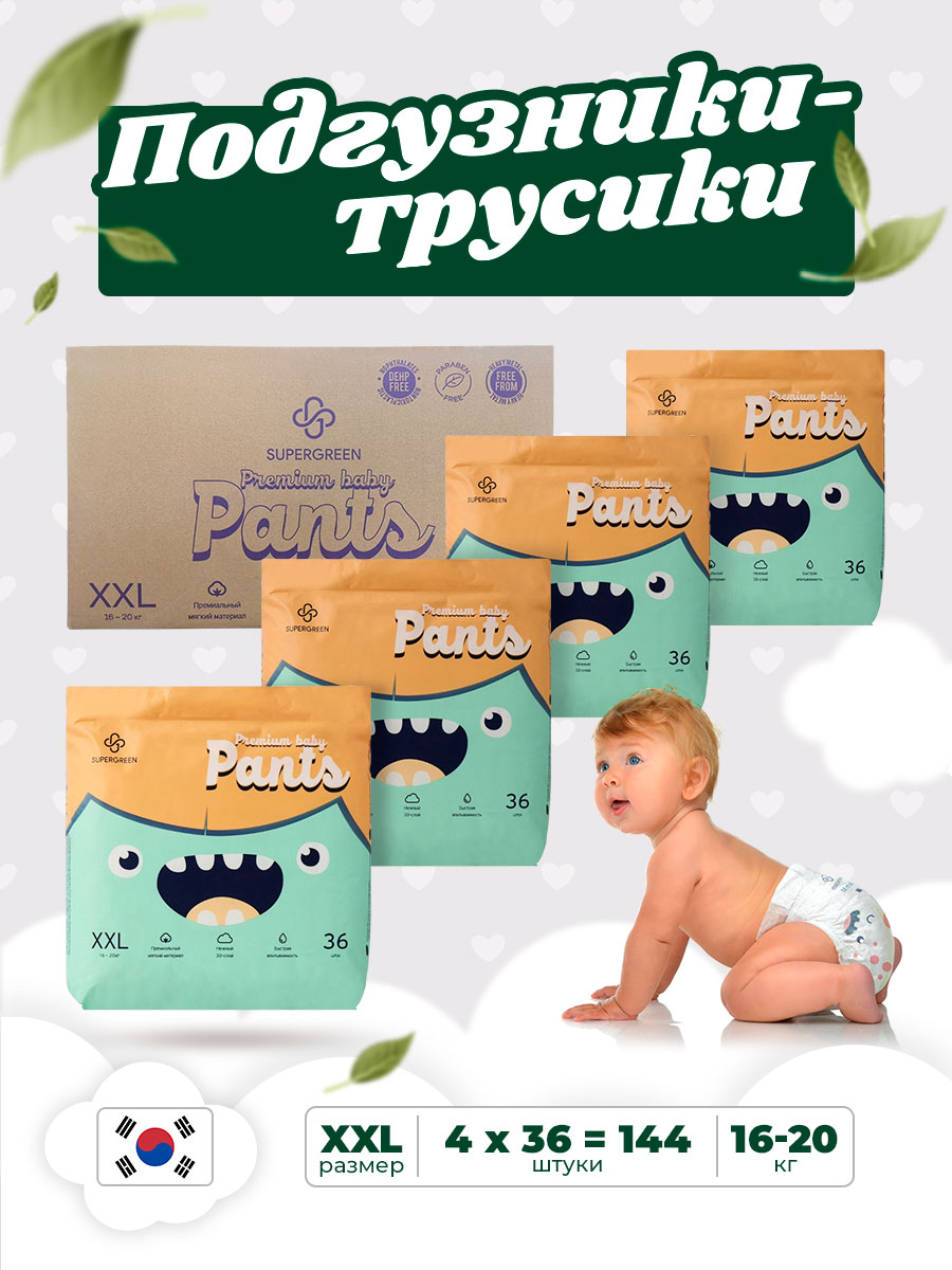 Трусики-подгузники SUPERGREEN Premium baby Pants ХХL размер 4 упаковки по 36 шт 16 -20 кг ультрамягкие - фото 1